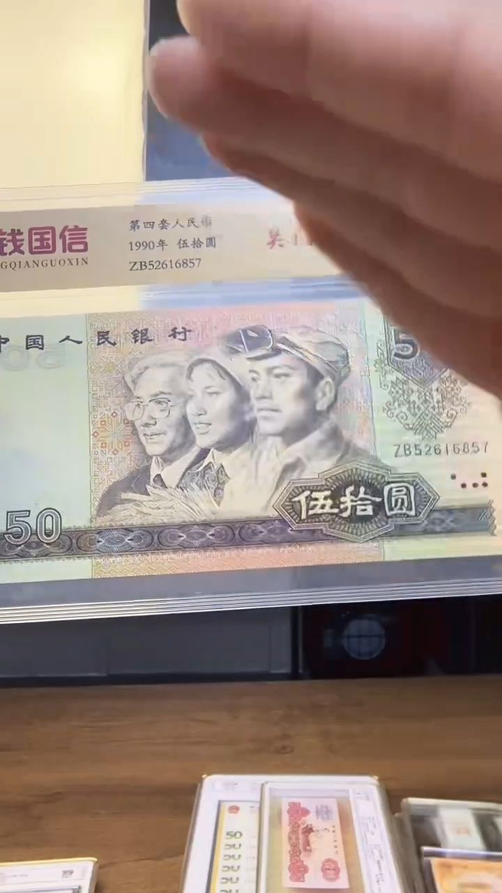 四版90年50元单张关门冠 号码无4随机发 中钱