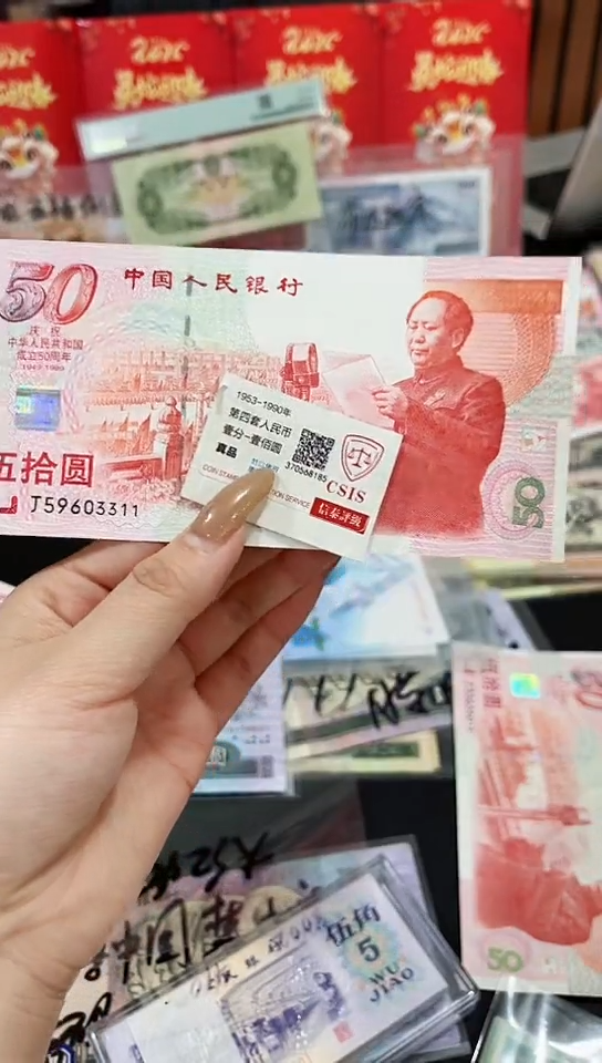 【闪购商品】建国钞59603311保真支持鉴定