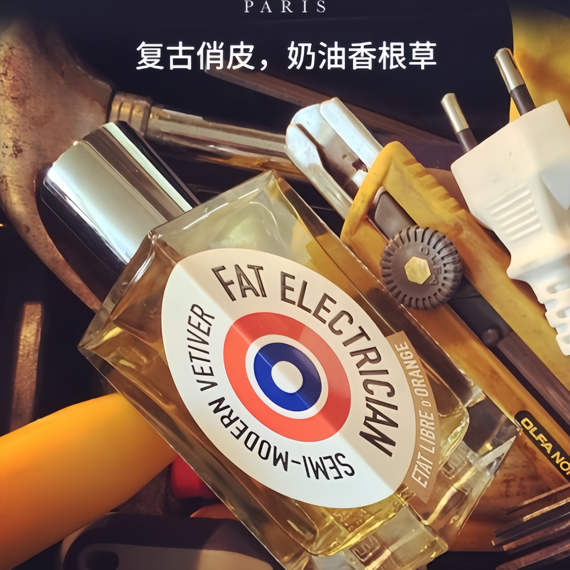 解放橘郡香水辛辣西普调淡香持久留香100ml