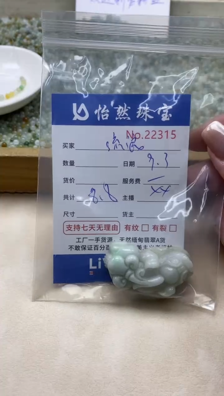 未镶嵌手链翡翠流*猫单：22315
