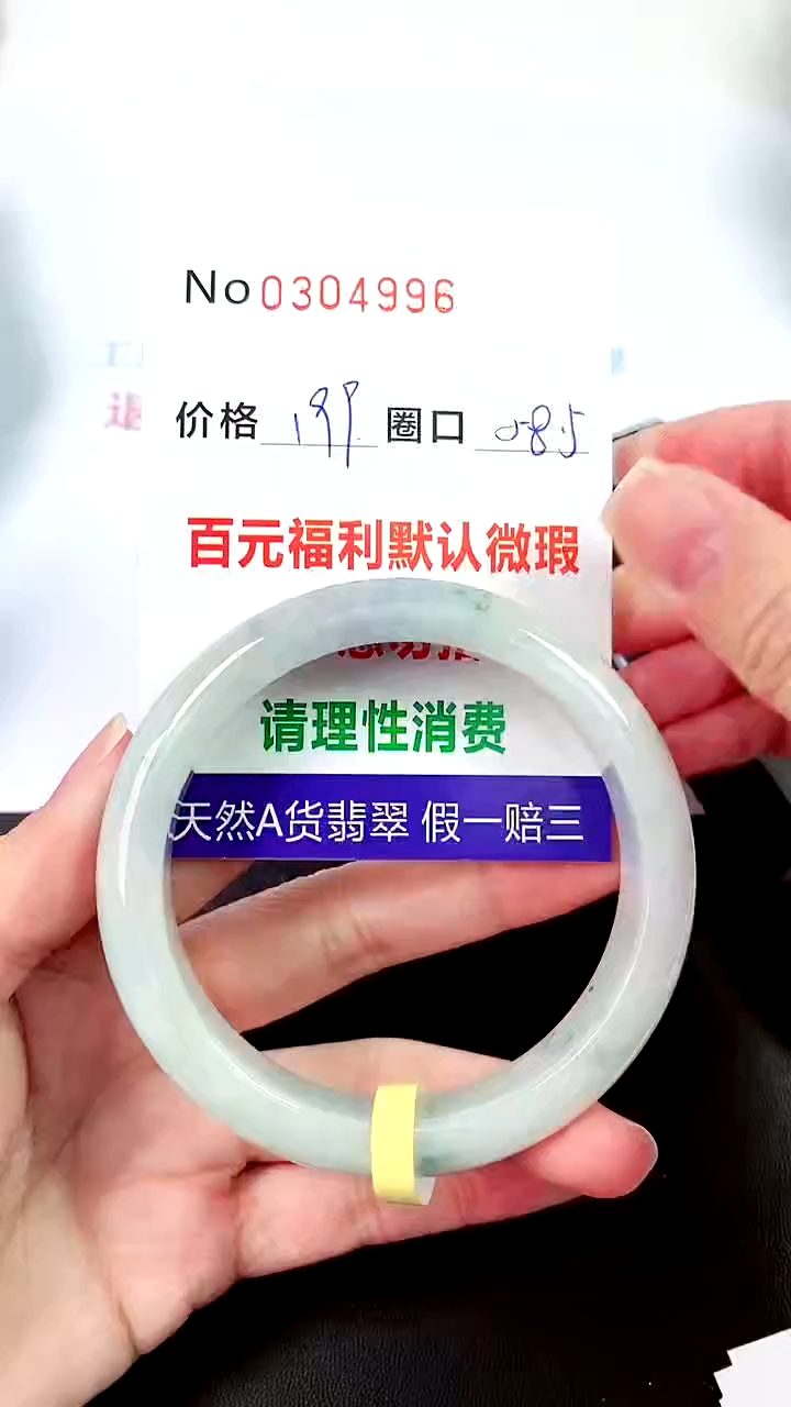 【闪购商品】翡翠手镯未镶嵌00304996