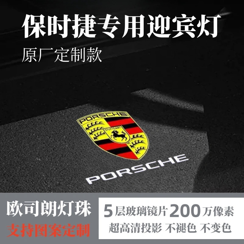适用保时捷卡宴迎宾车门灯Macan718Boxster911氛围投影照地灯改装