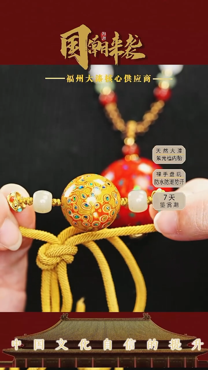 七巷大漆 2.0黄金变彩单珠