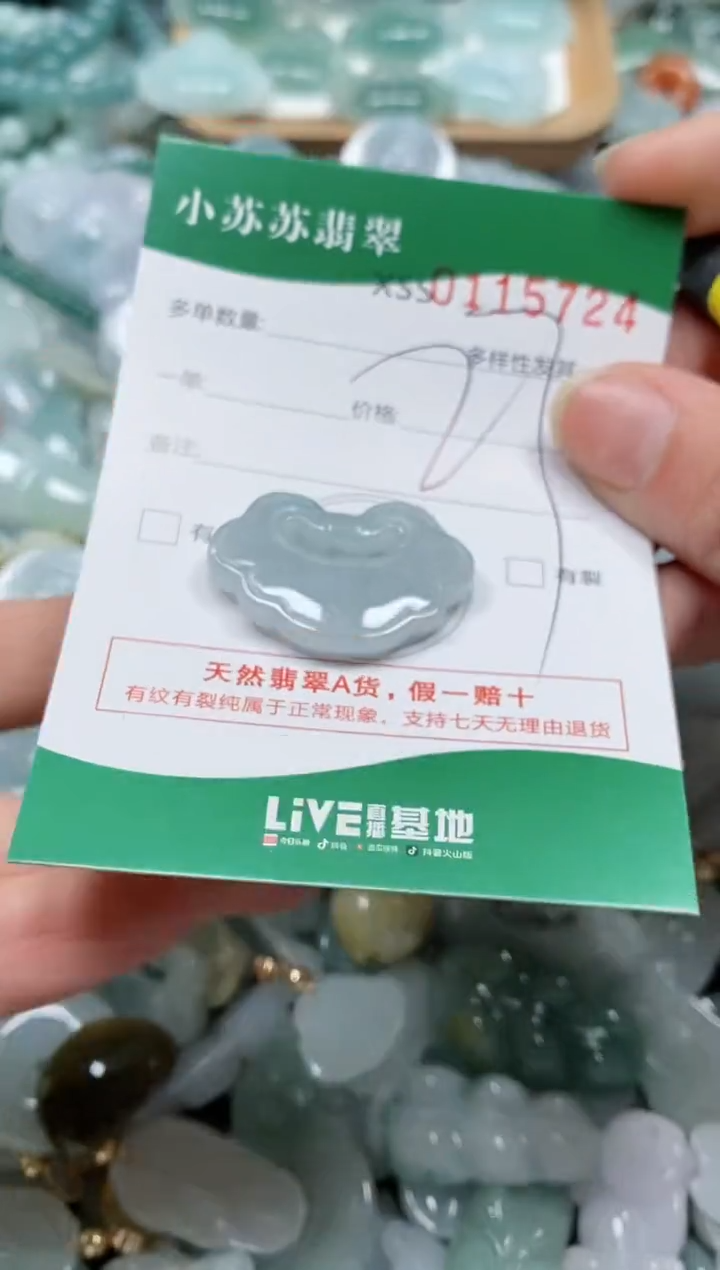 【闪购商品】翡翠颈饰未镶嵌闪购商品0115724