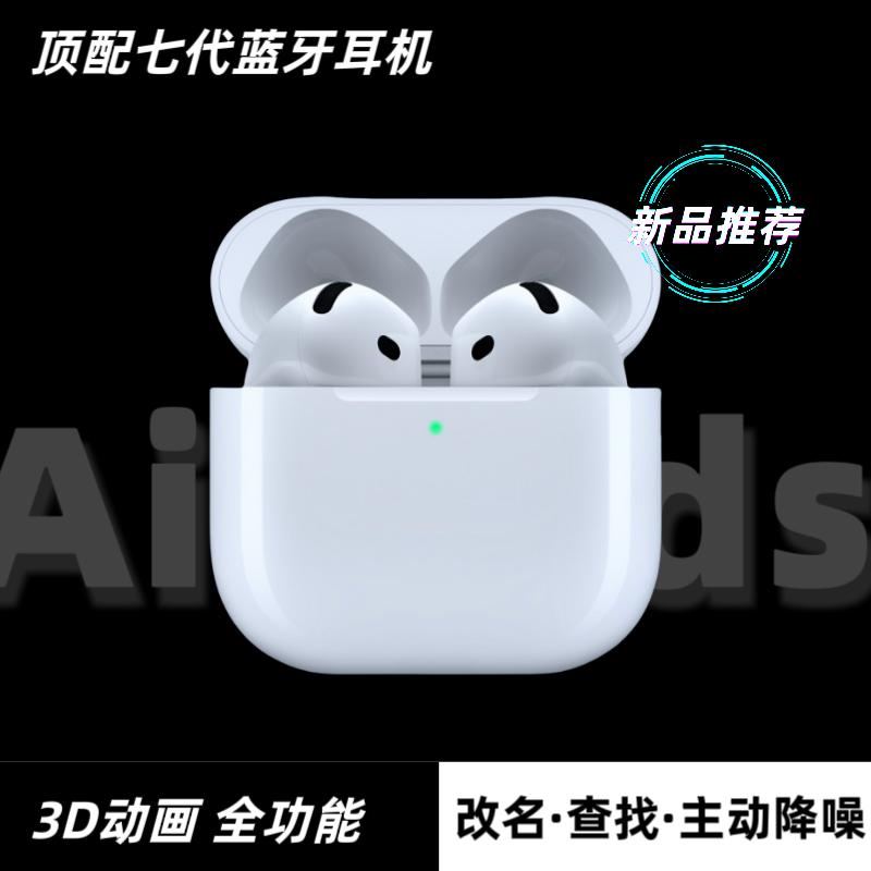 新款七代无线半入耳蓝牙耳机头部主动式个性化追踪适用于苹果安卓