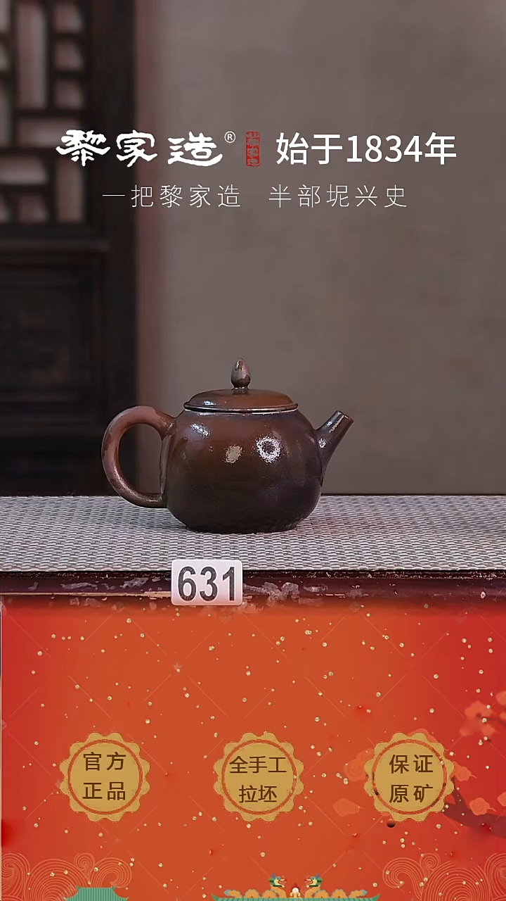 壶631F容量约170cc薄胎柴烧球孔无盒