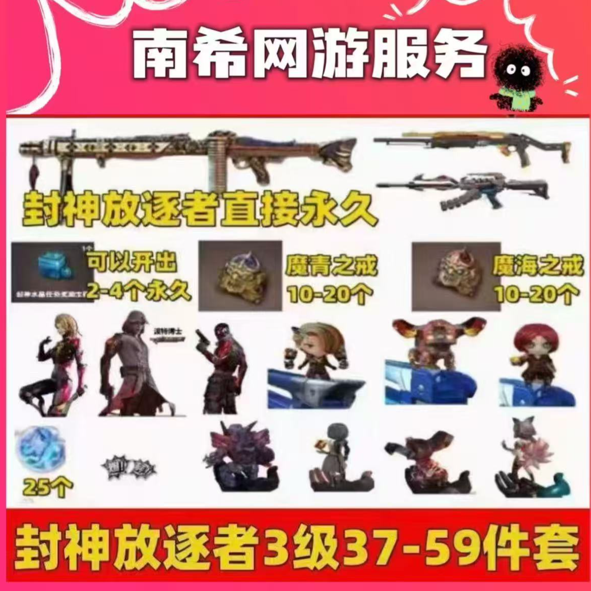 CF穿越火线端游封神放逐者激光超越破坏者59件套