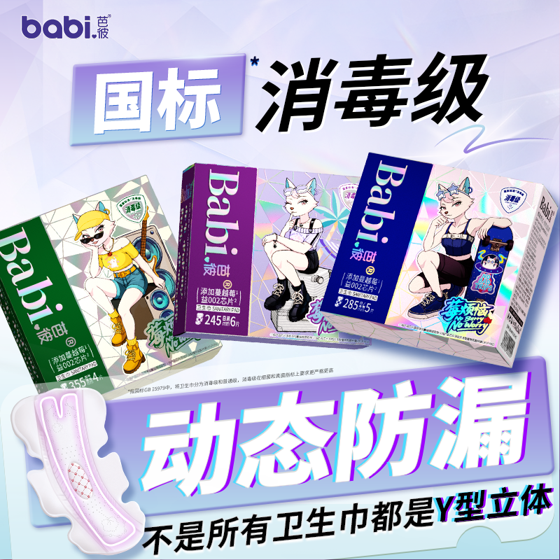 【消毒级+动态防漏】芭彼蔓越莓卫生巾透气日夜用组合运动姨妈巾女