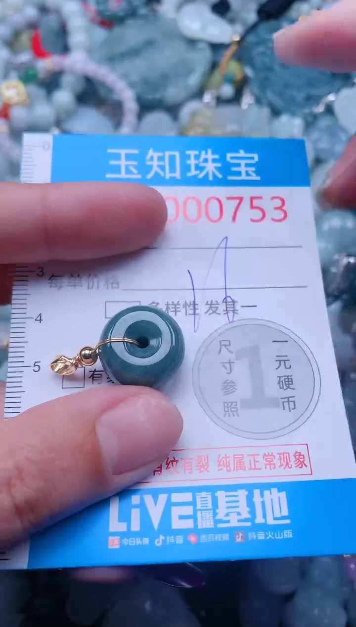 【闪购商品】翡翠吊坠(不含链)未镶嵌753