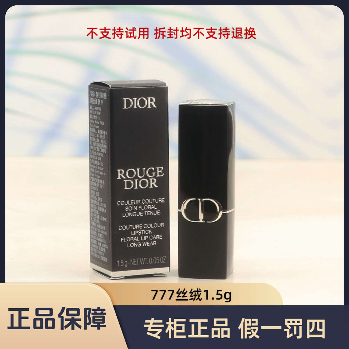 迪奥烈焰蓝金唇膏口红 中样777 1.5g丝绒