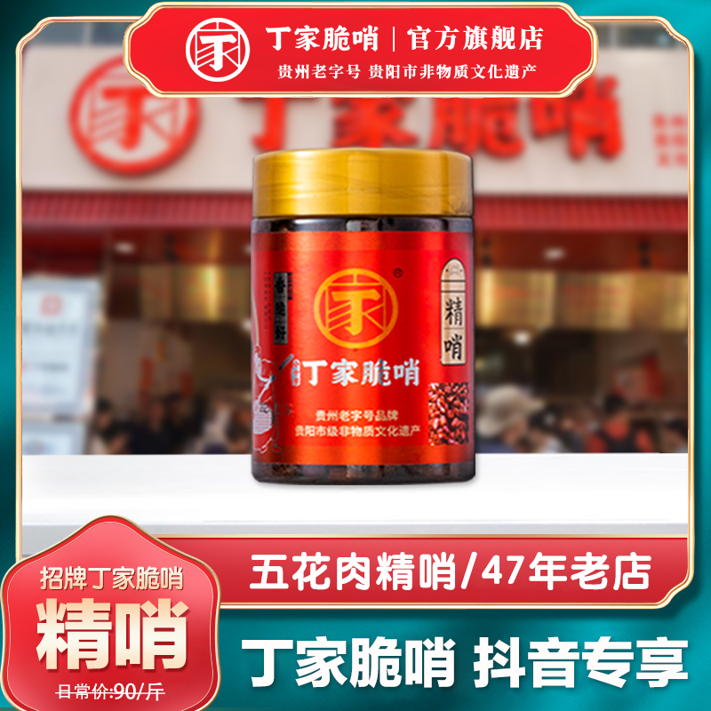 【精哨】丁家脆哨偏瘦肉多瘦精哨