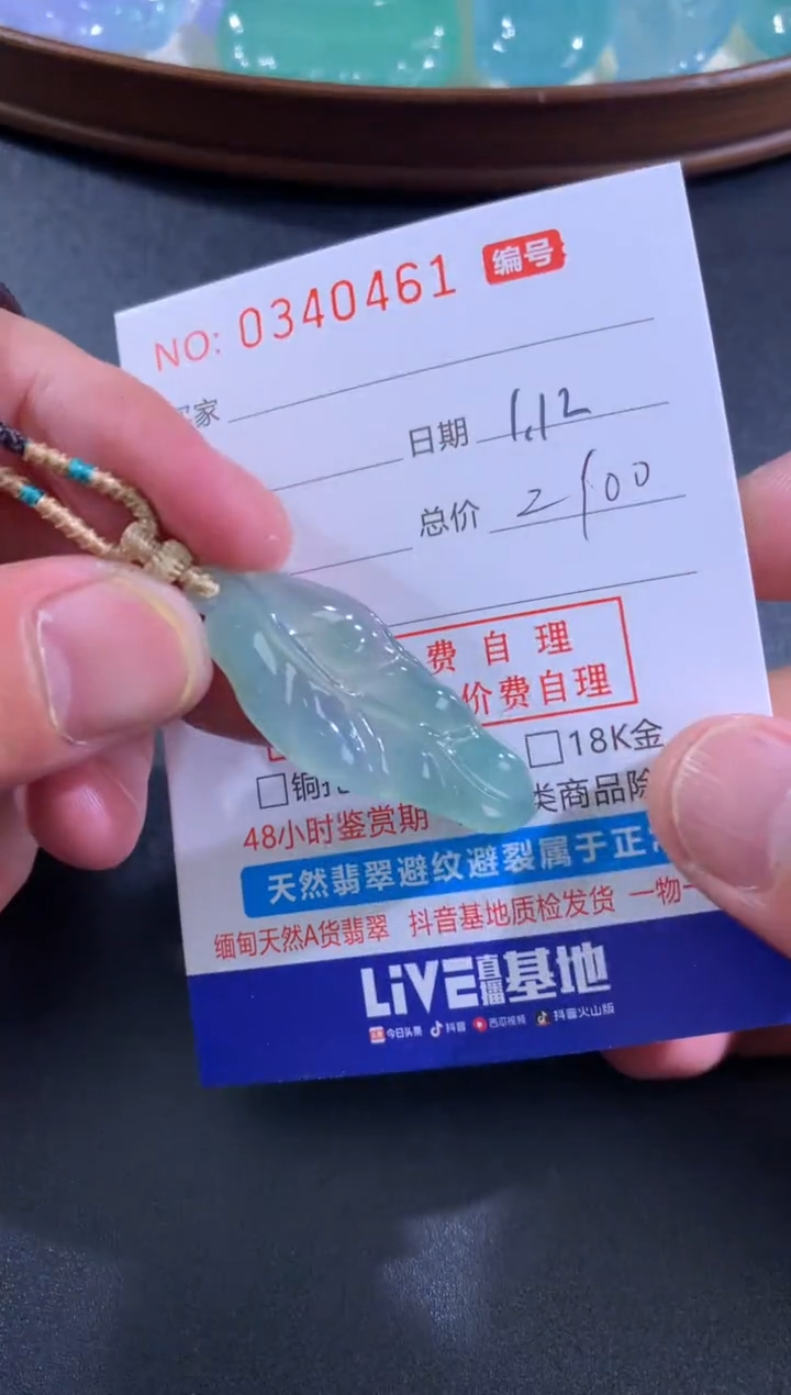 【闪购商品】翡翠颈饰未镶嵌天然A货翡翠