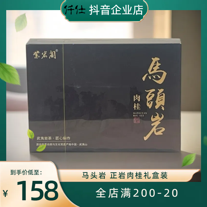 马头岩肉桂 超高品质礼盒装 武夷山优质茶叶送礼优选