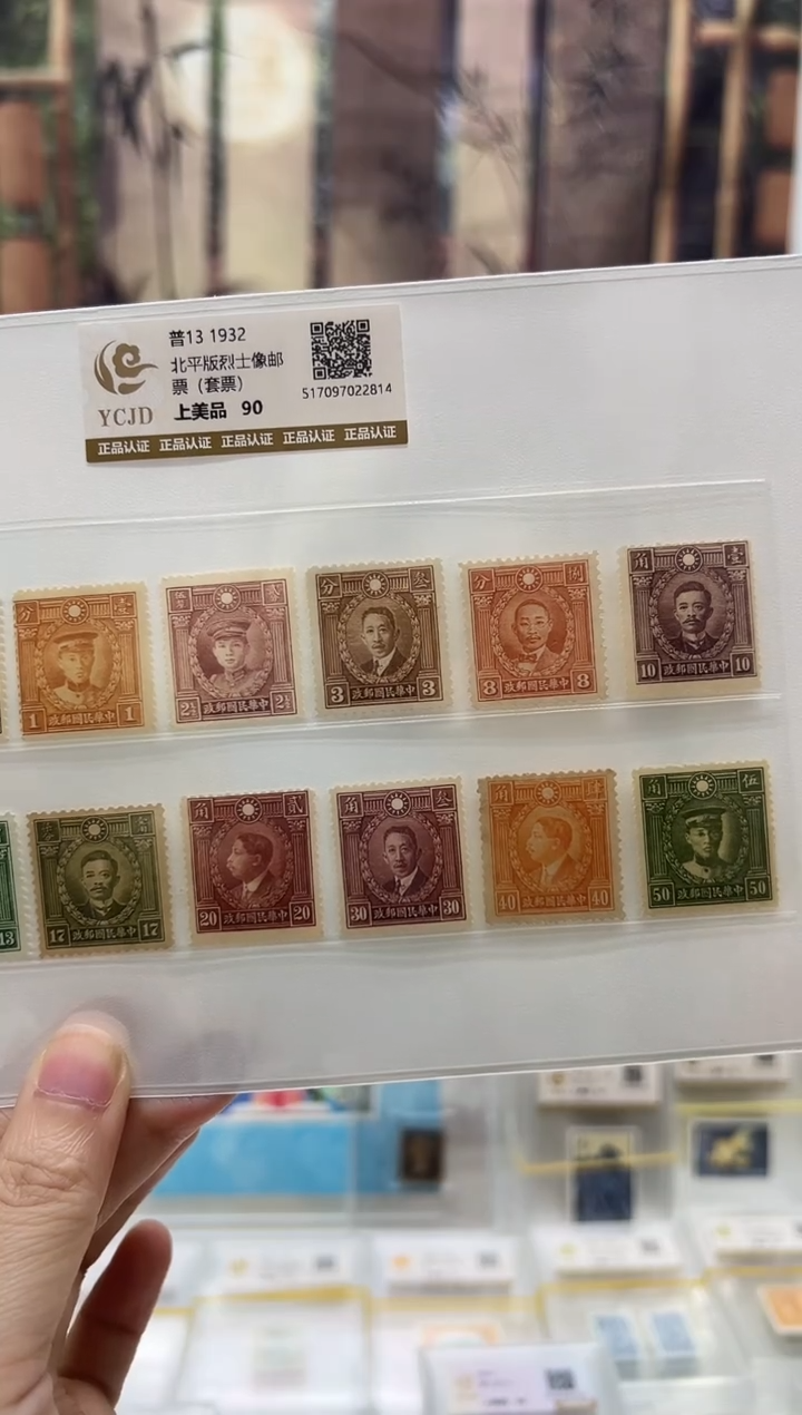 民普13 北平烈士闪购
