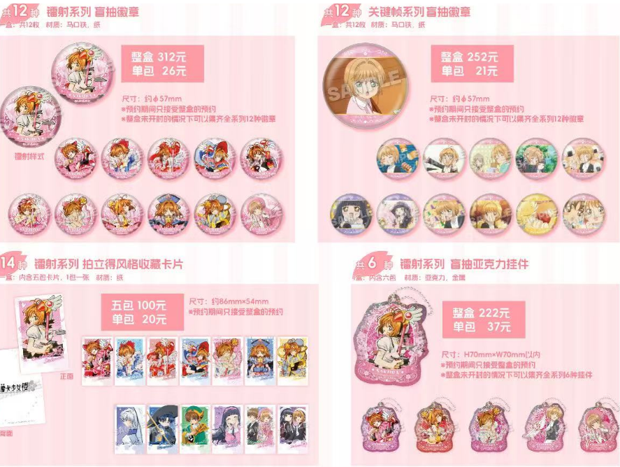 【国现】魔卡少女小樱 三月兽限定 吧唧相卡盲盒