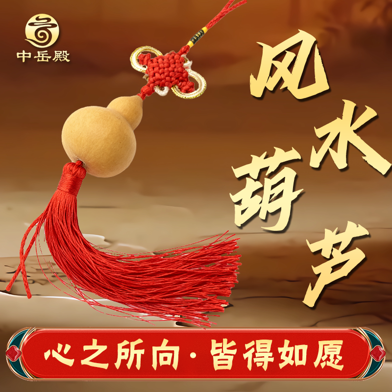 【老师推荐】葫芦挂件