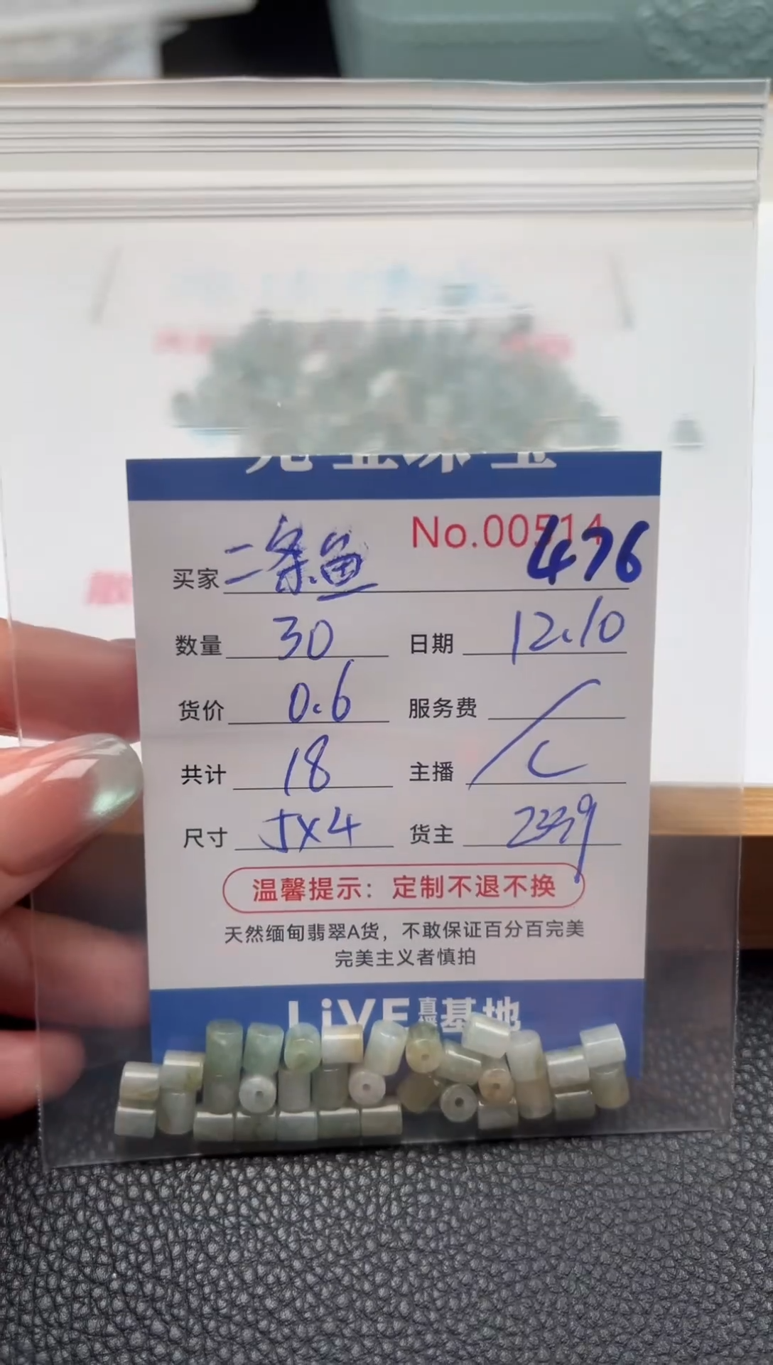 散珠翡翠二*鱼单：476