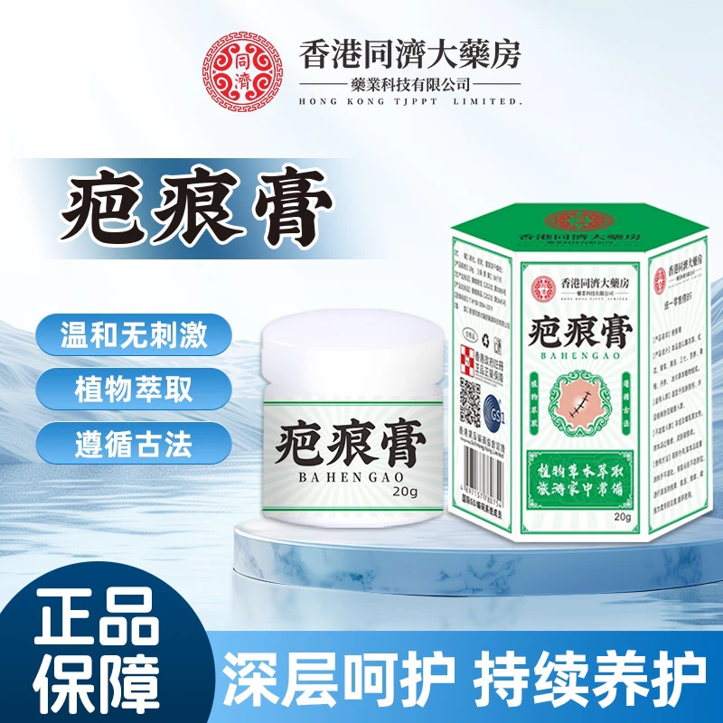 香港同济大藥房正品疤痕膏皮肤专用植物草本萃取独家温和护理