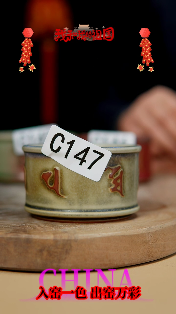 【闪购商品】【郑在说瓷】钧瓷作品—147