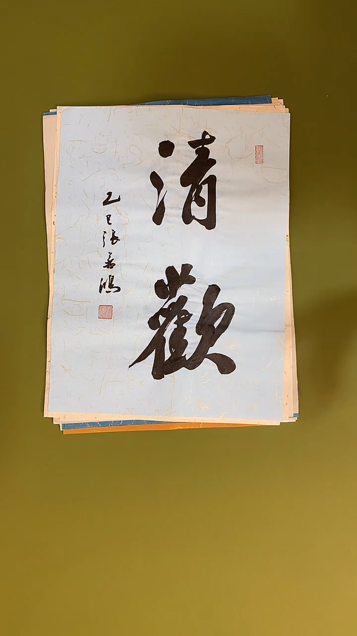 书法书法 张若鸿 尺寸34cm*45cm  