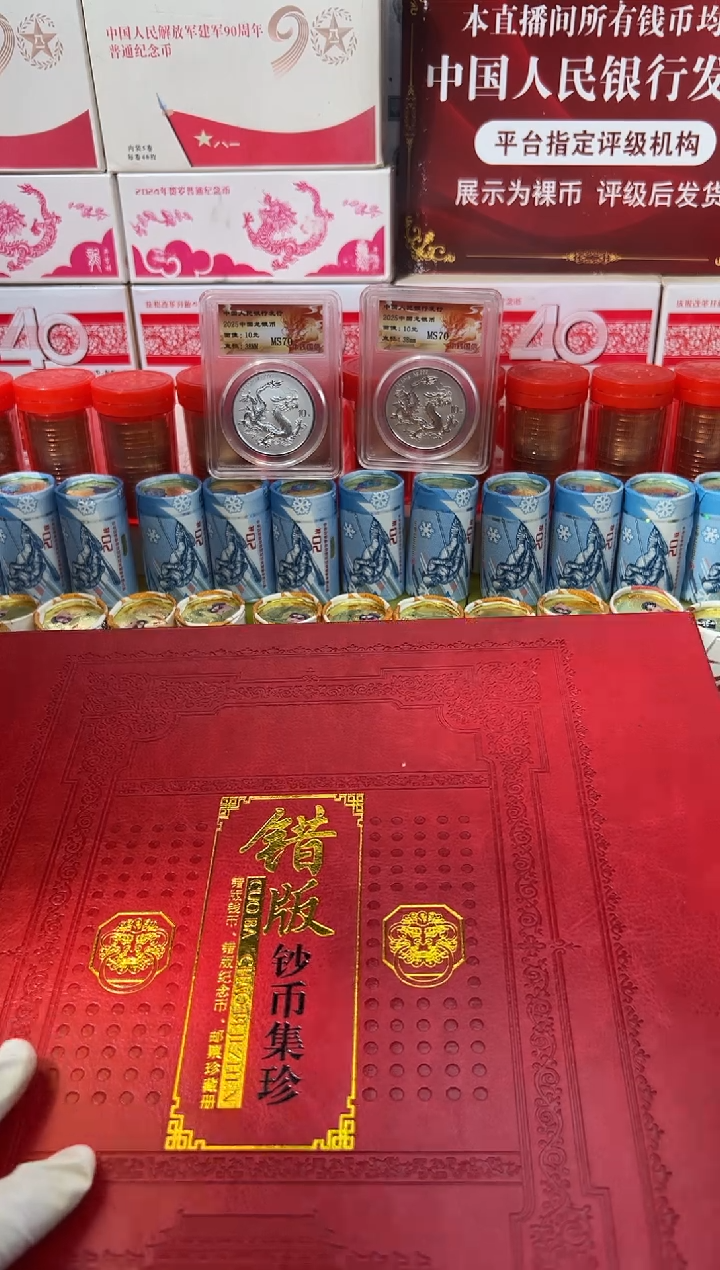 特殊版别邮币大合集
