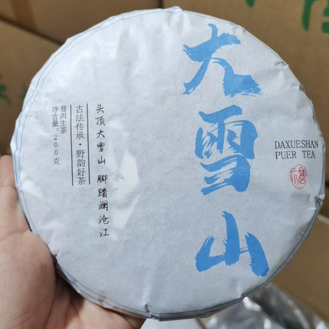2021年大雪山古树200g饼 生茶 带正装试喝茶样 杨远仙 Z2U5P 7.22