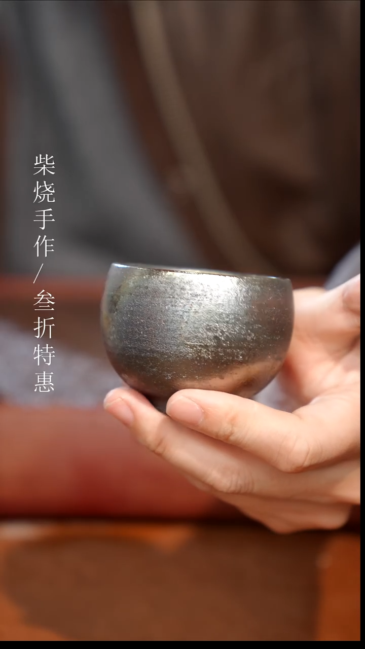 陶瓷奢瓷/瑞寅柴烧茶器（杯子）307