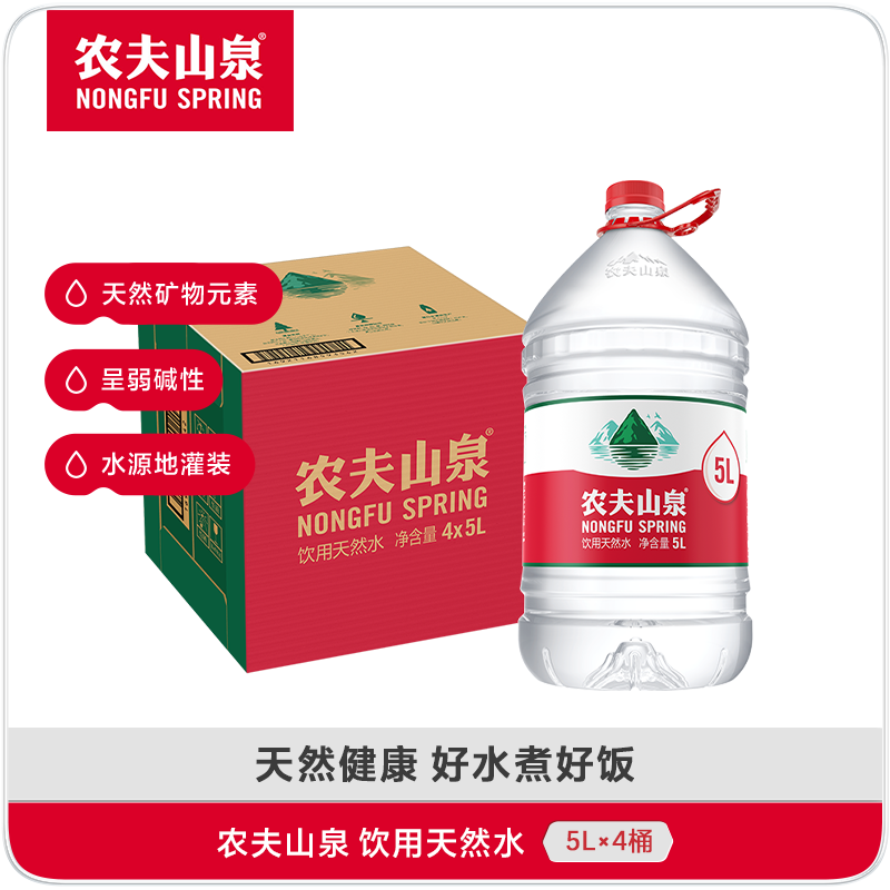 【送货上门】农夫山泉官方旗舰店饮用天然水5L*4桶-TR