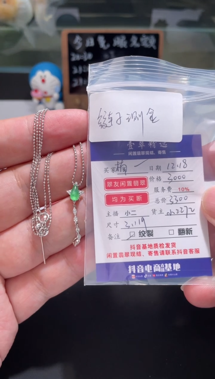 18K金镶嵌挂件翡翠楠****?项链