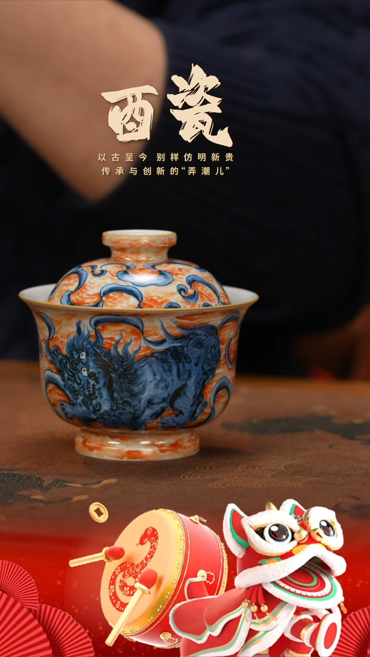 【闪购商品】杯酉瓷窑矾红狮戏绣球盖碗