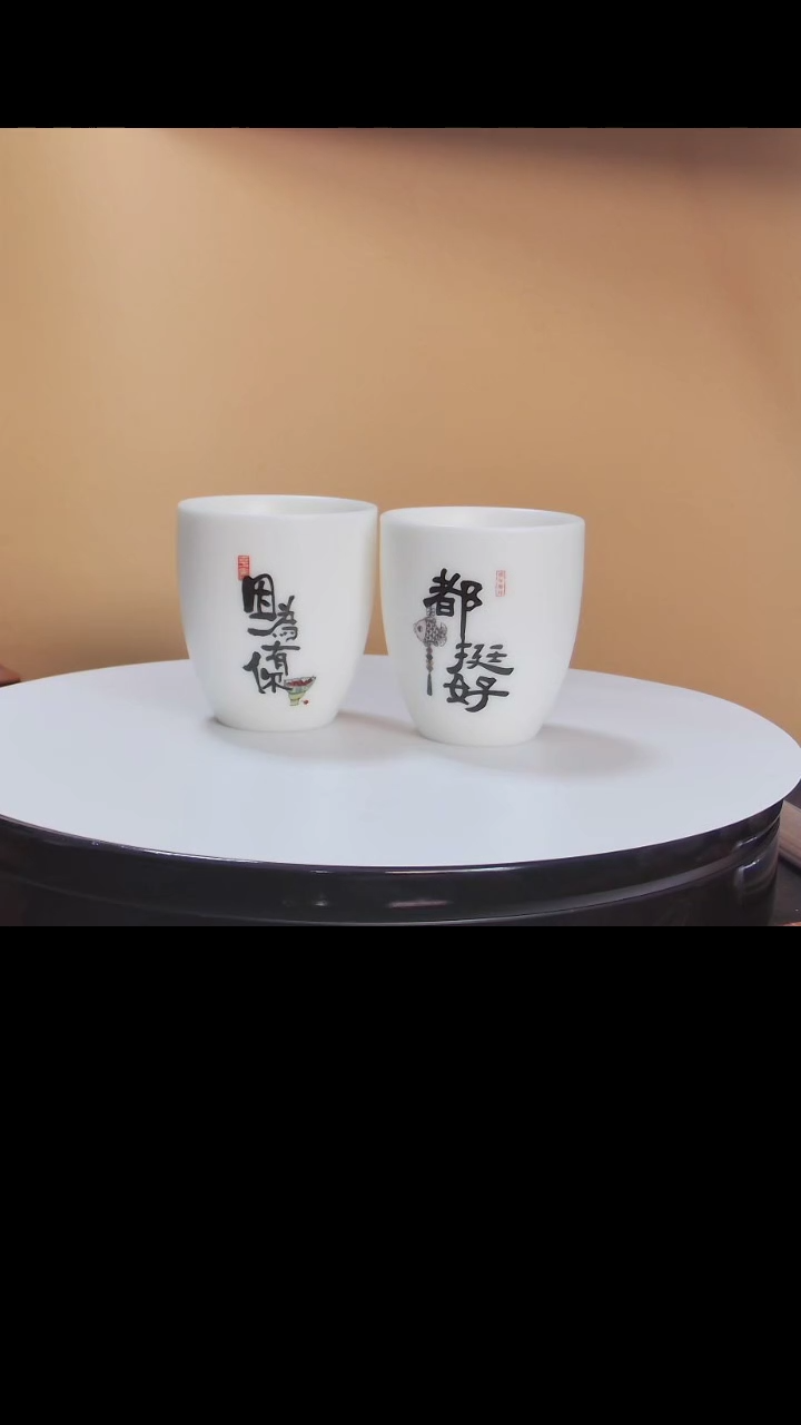 【闪购商品】因为有你都挺好*陶瓷对杯