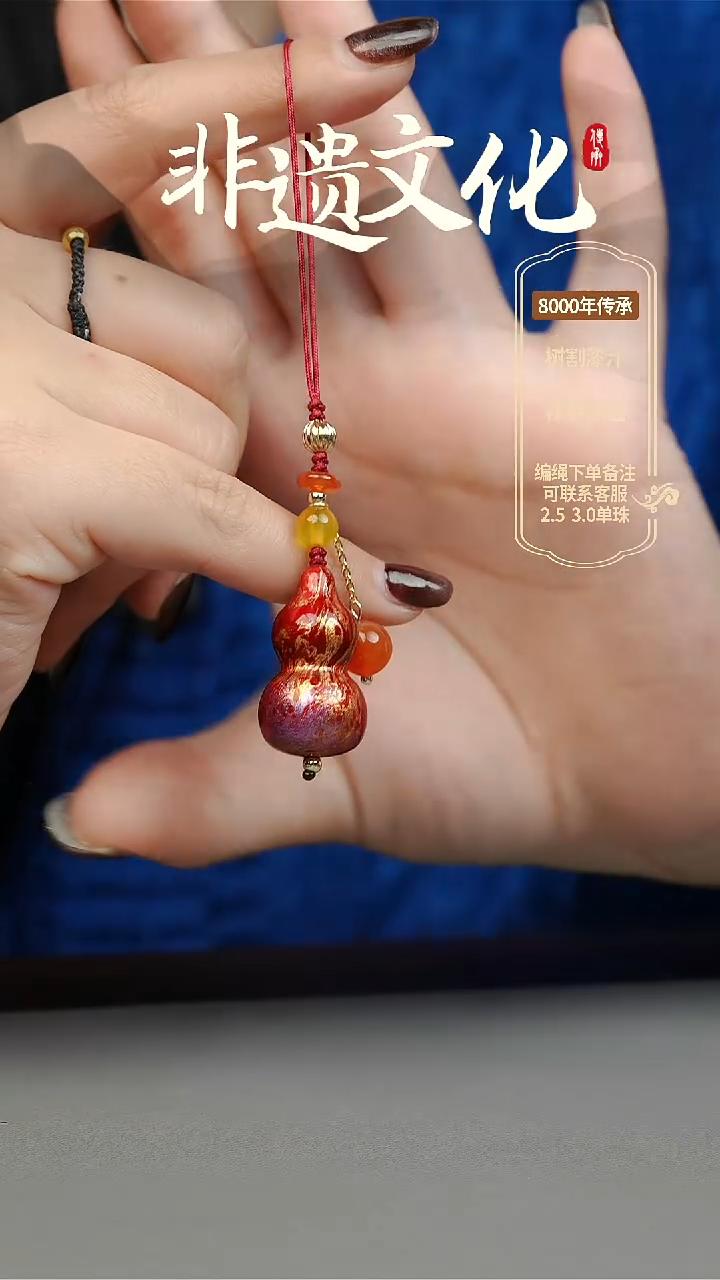 【闪购商品】大漆小葫芦挂件 非遗大漆珠
