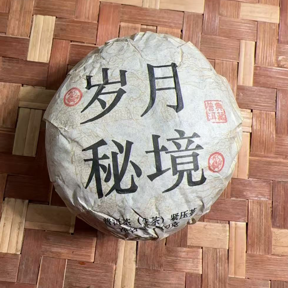 MK329号 2016年{春}岁月秘境公弄大寨混采普洱生茶沱200g8-11日