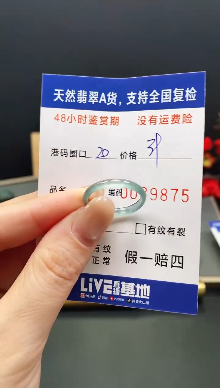 未镶嵌戒指翡翠9875