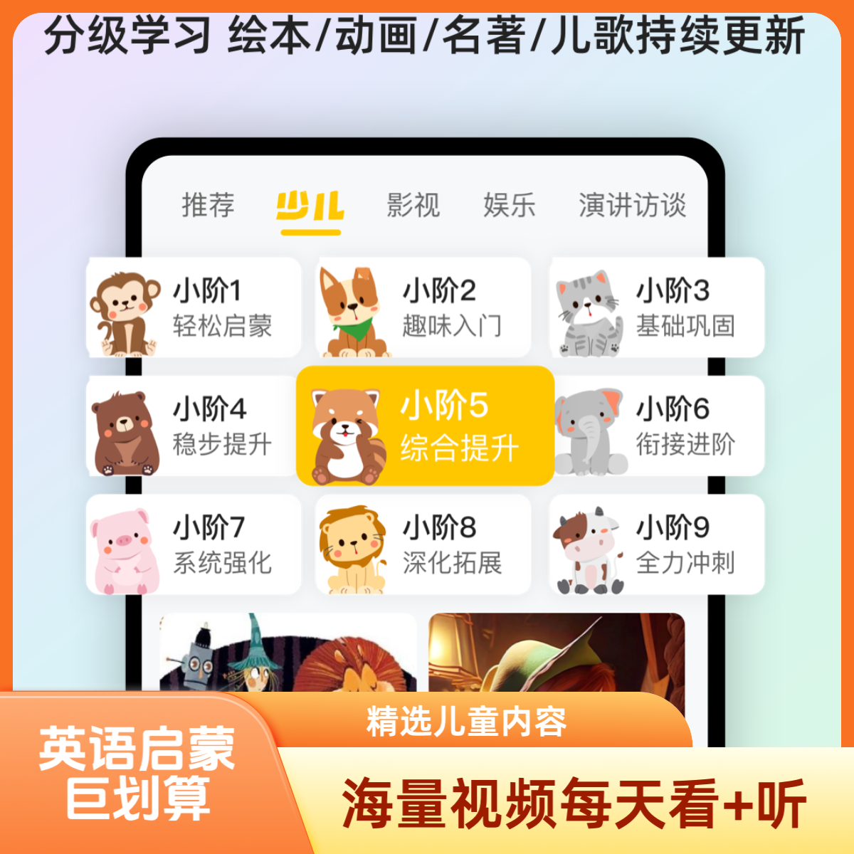 「灵格AI英语-少儿频道」 儿童绘本/动画/名著/游记