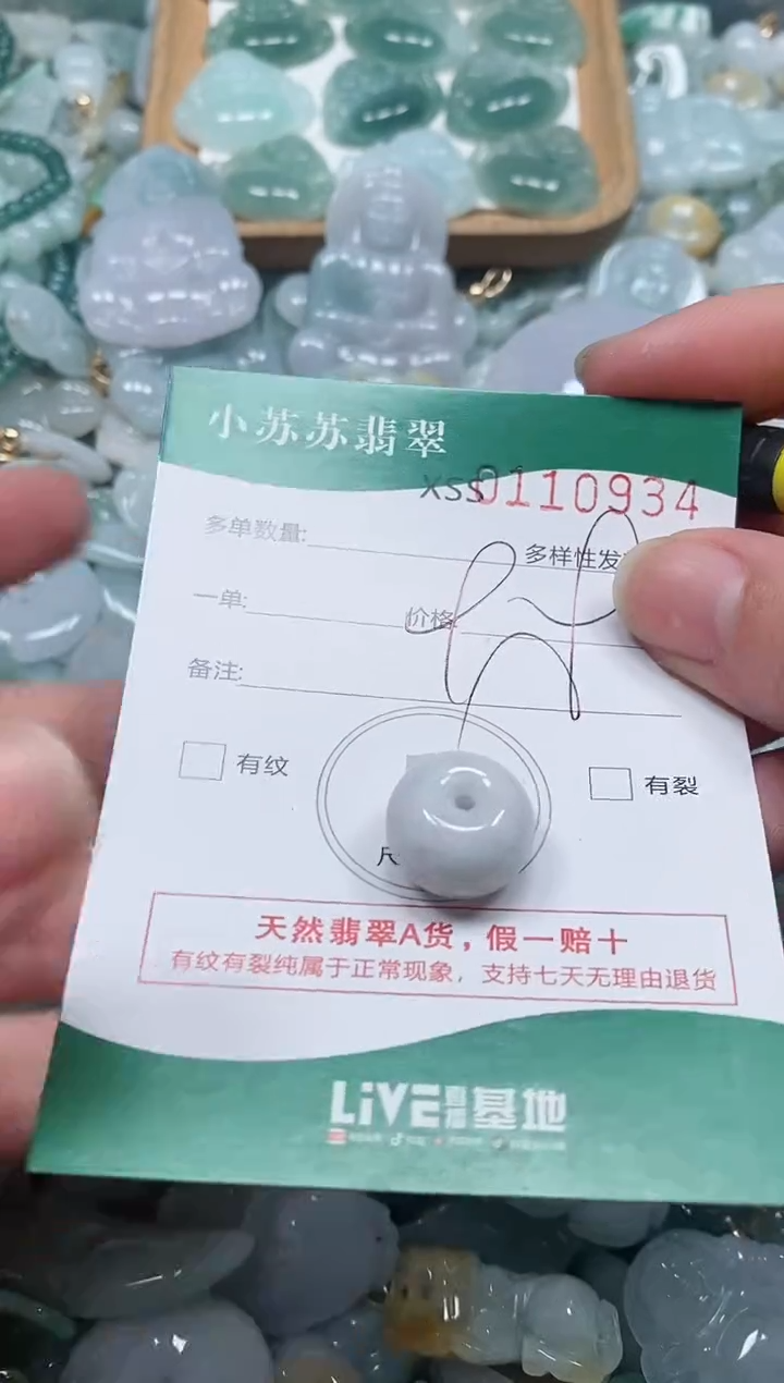 【闪购商品】翡翠颈饰未镶嵌闪购商品0110934