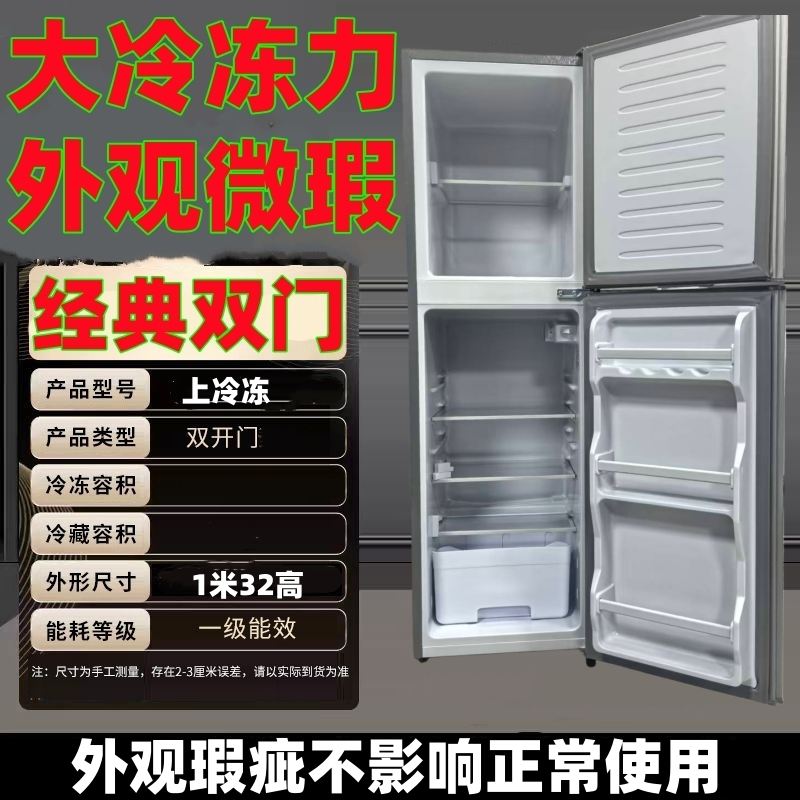 【高1米32】瑕疵冰箱双门小型租房宿舍用节能冷藏冷冻小冰箱配件