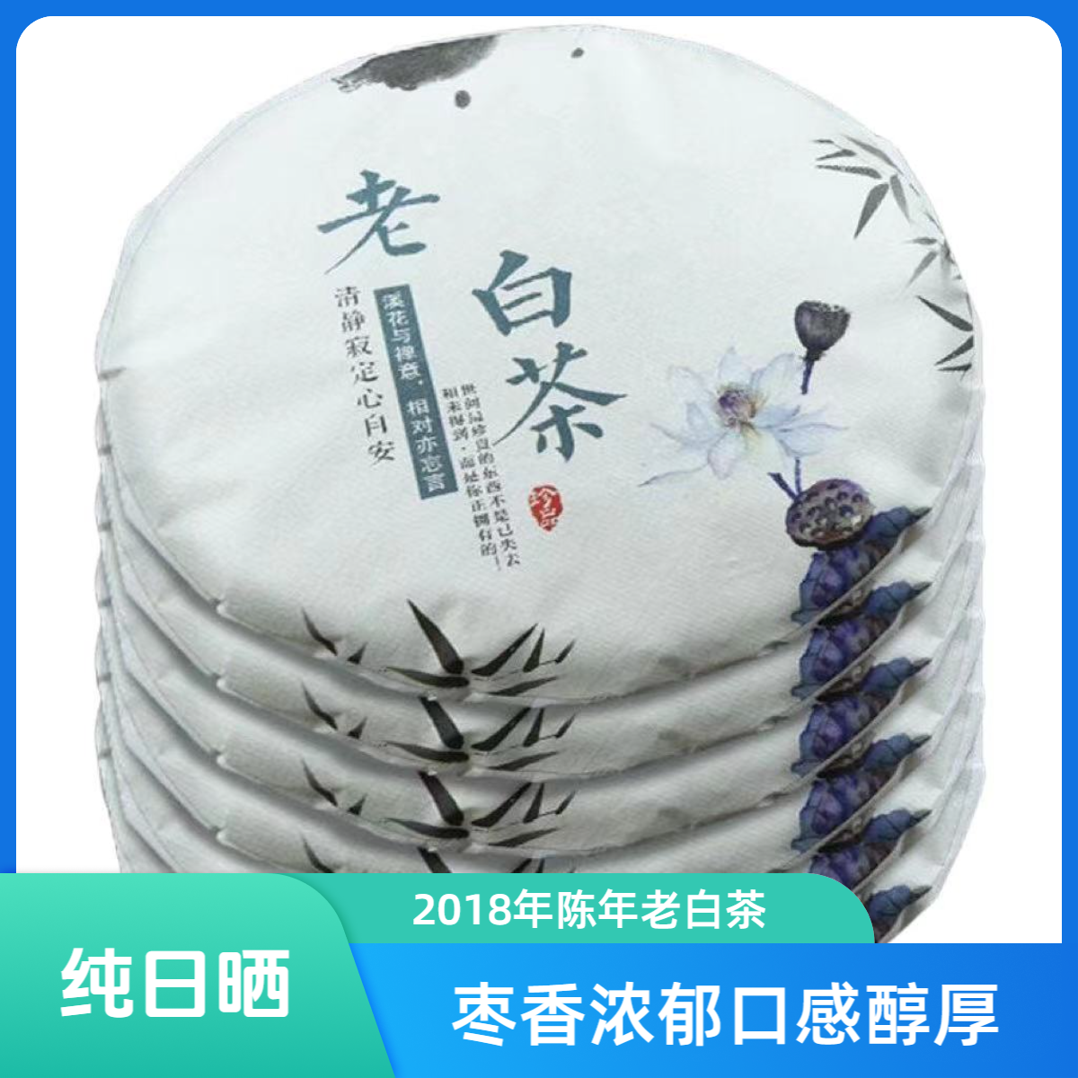 【日晒老白茶】2018年大叶枣香水柔醇厚清甜香醇甜香寿眉老白茶