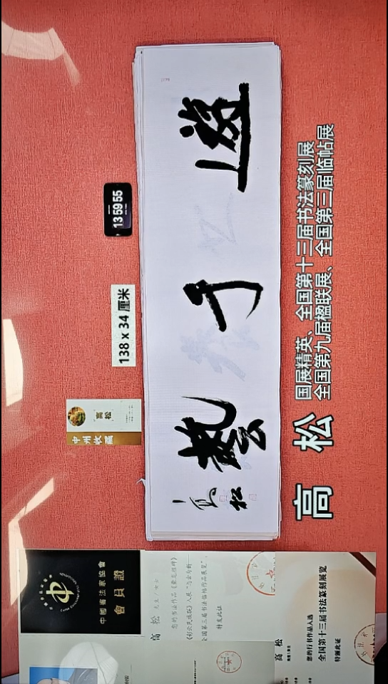 书法203    高老师书法作品