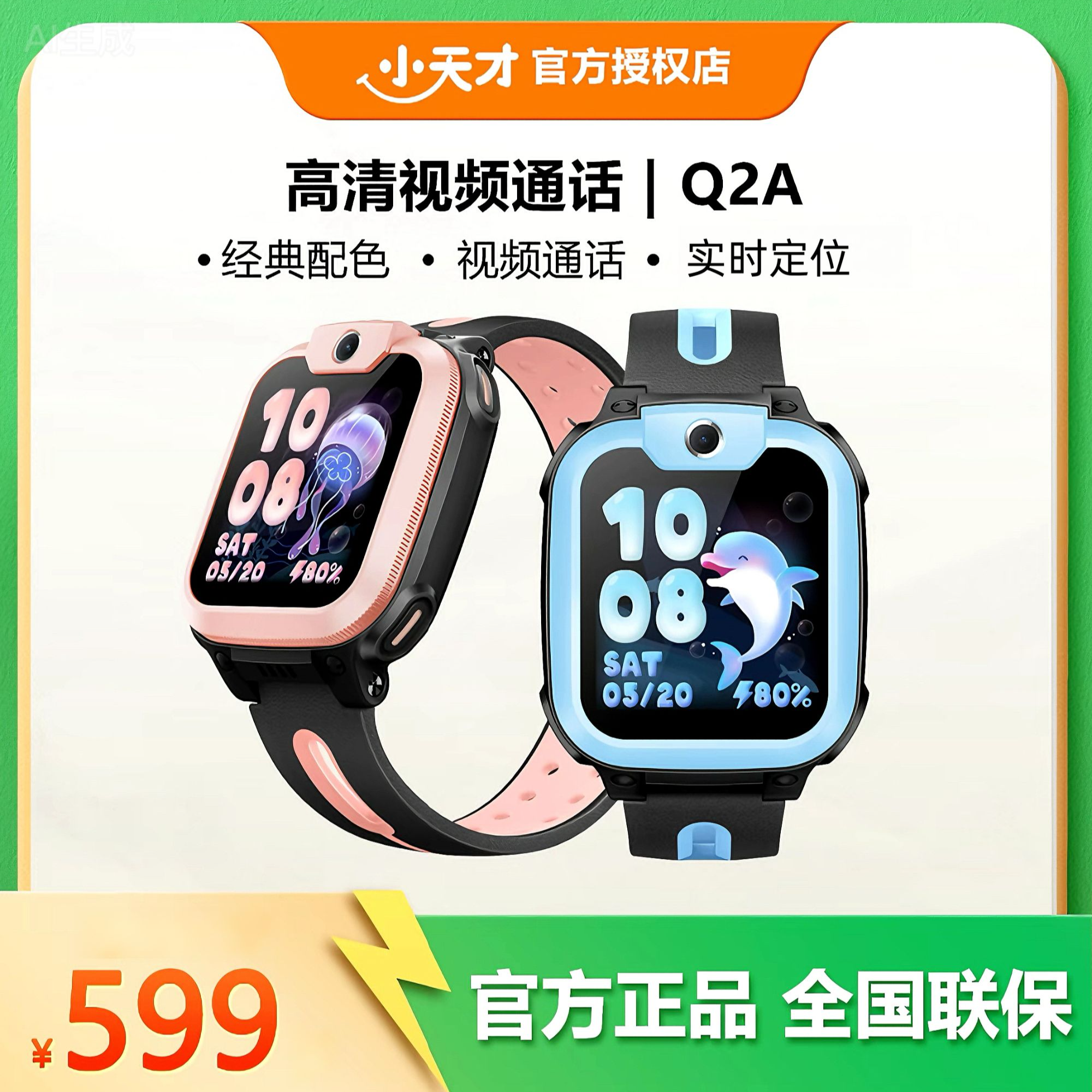 【政府补贴】Q2A智能手表儿童电话防水定位支付长续航学生