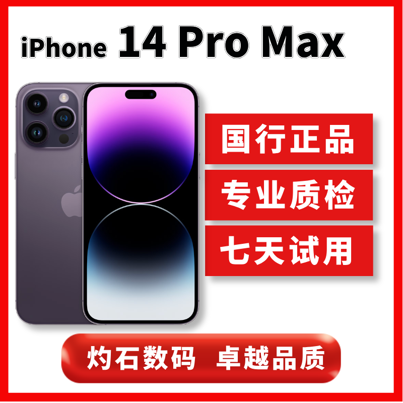 95新 Apple/苹果 14 ProMax国行严选零售机原装精品靓机灵动岛