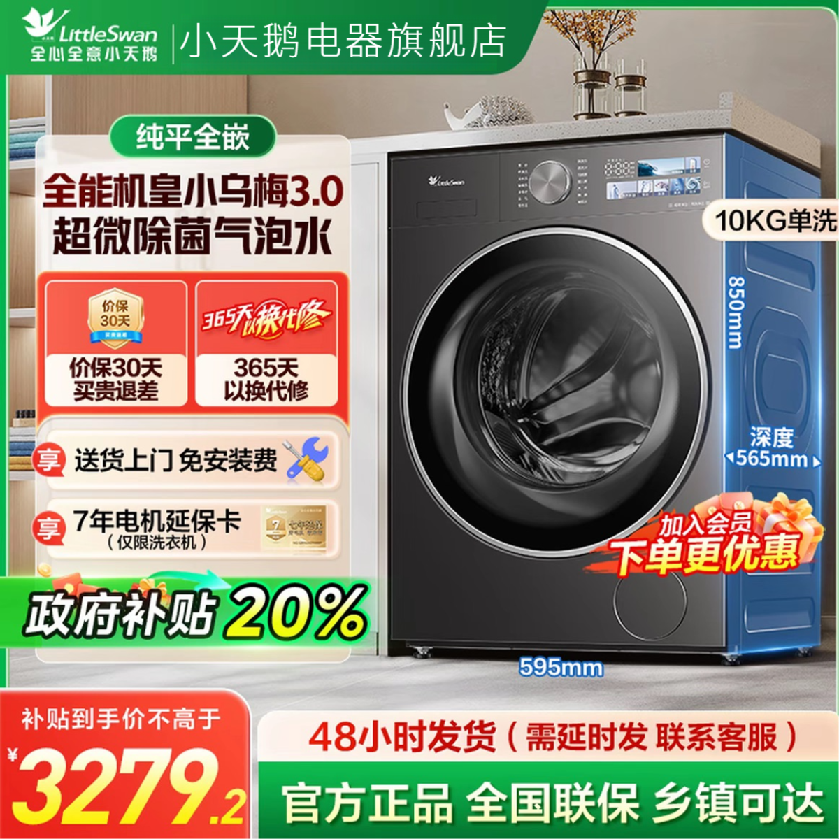 【小乌梅3.0】全能机皇 单洗 1.21洗净比小天鹅滚筒洗衣机 TG10DE40