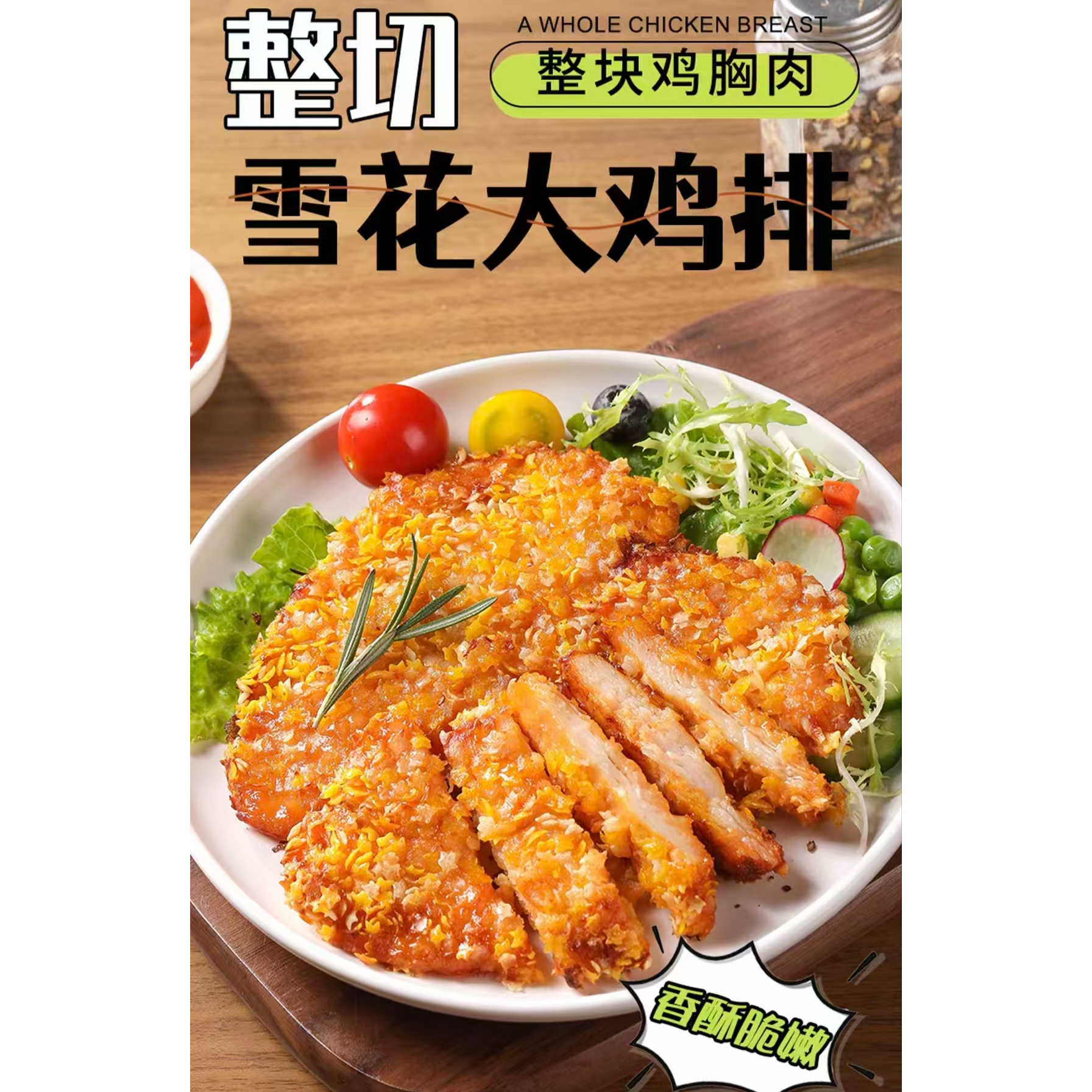[整肉鸡排】到手13袋华宝 雪花大鸡排100g/袋 油炸香酥鸡排LJ