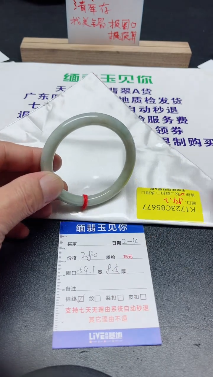 【闪购商品】翡翠手镯未镶嵌54.1圆/5677