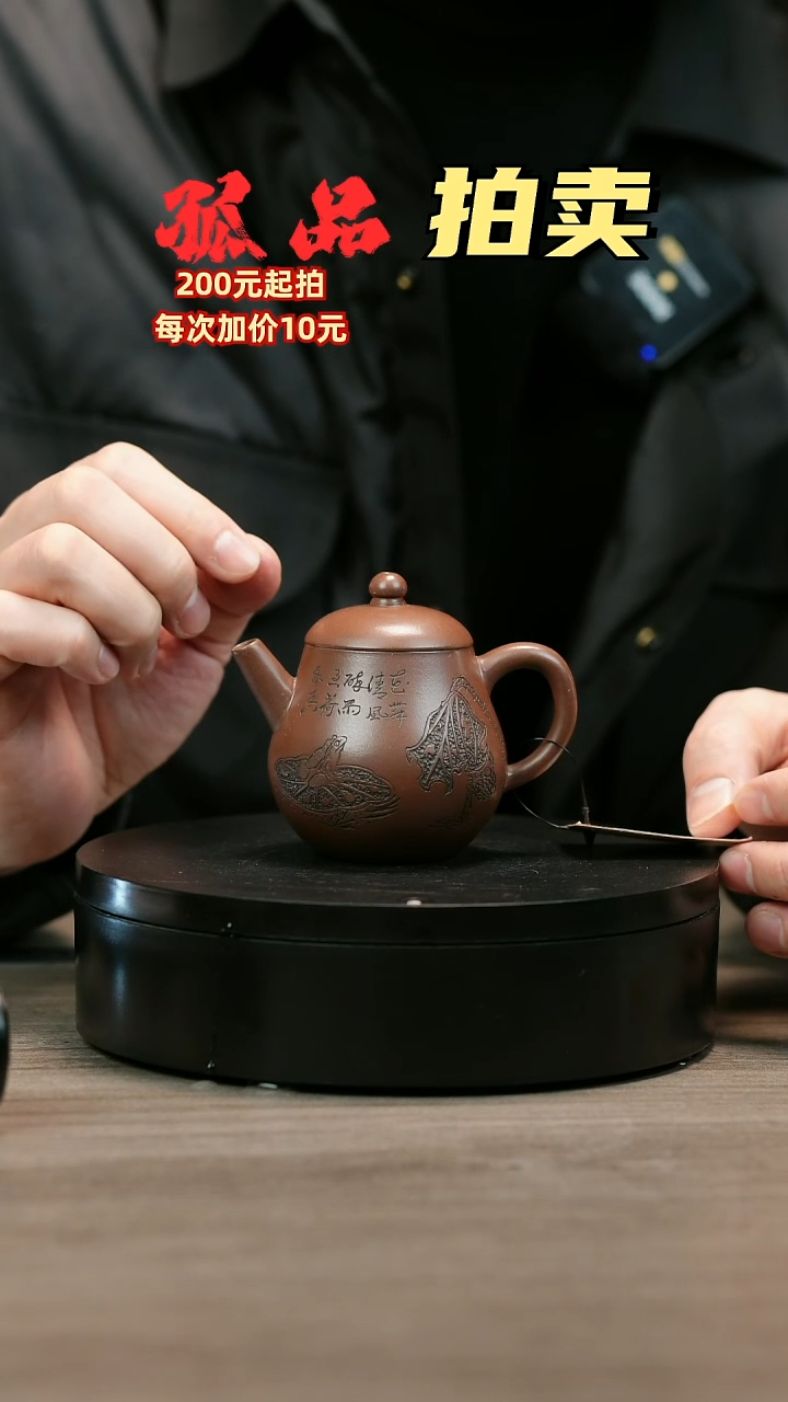 茶壶紫砂小**痘H2479赵信军刻绘望莲