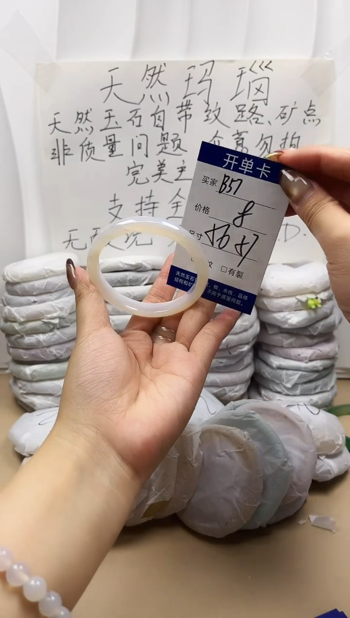 手镯玛瑙/玉髓未镶嵌b57