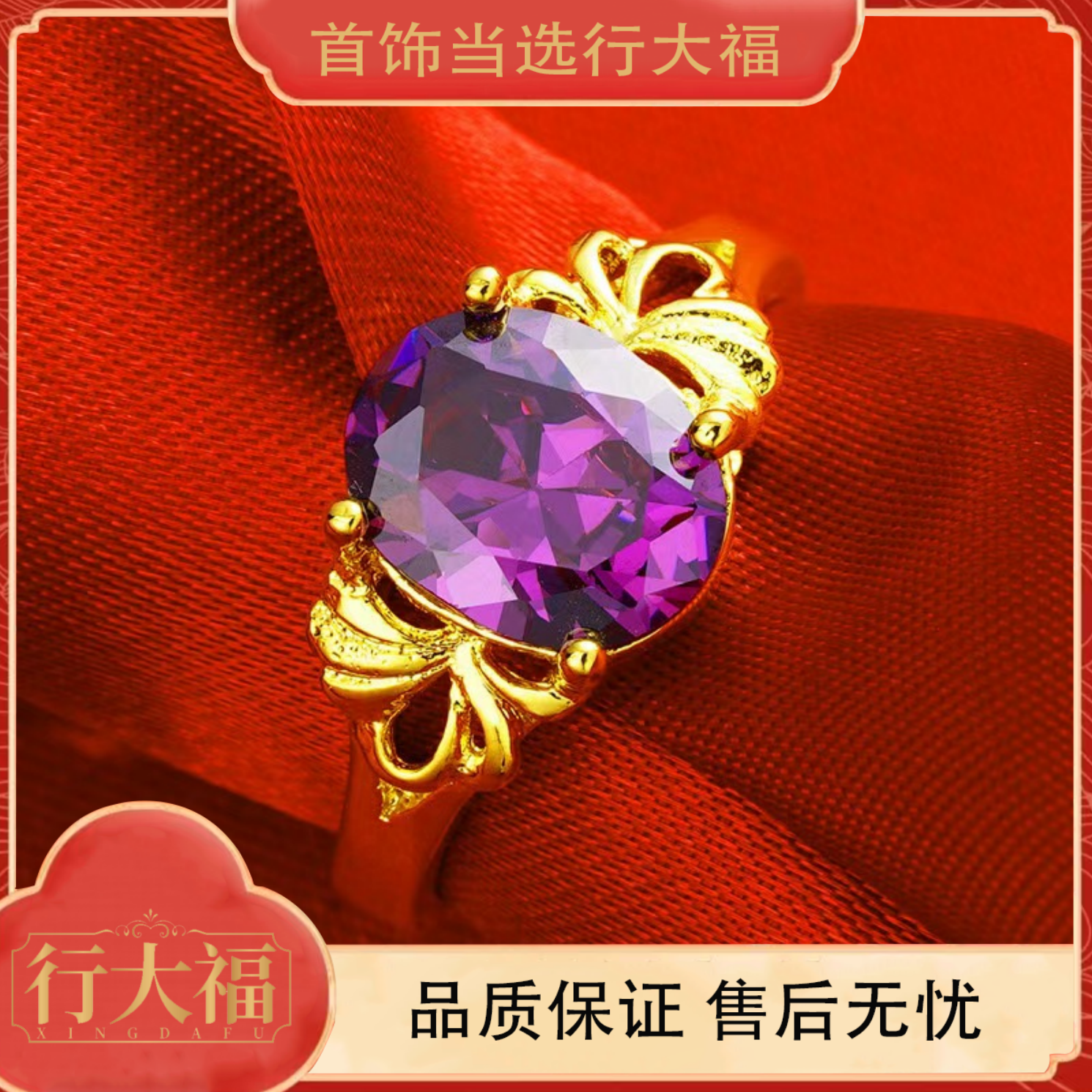 【行大福】紫色镶嵌彩钻戒指女