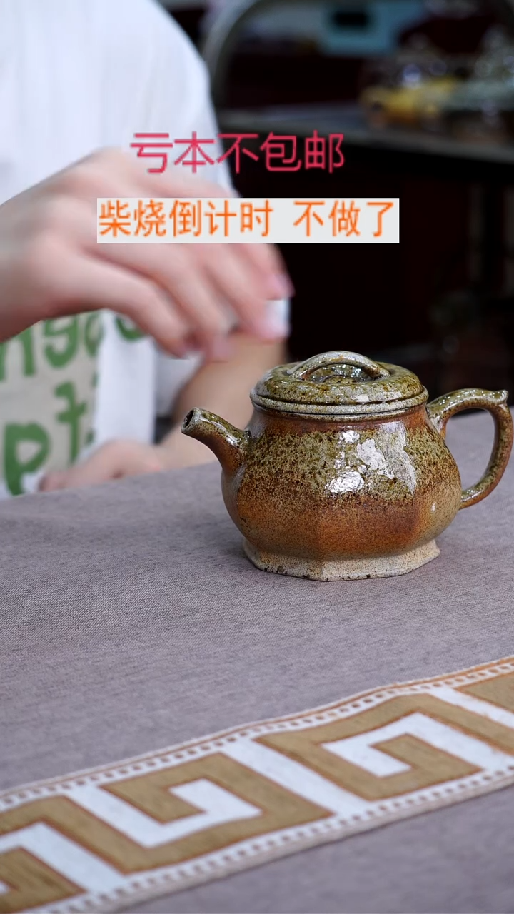 茶壶紫砂柴烧紫砂1