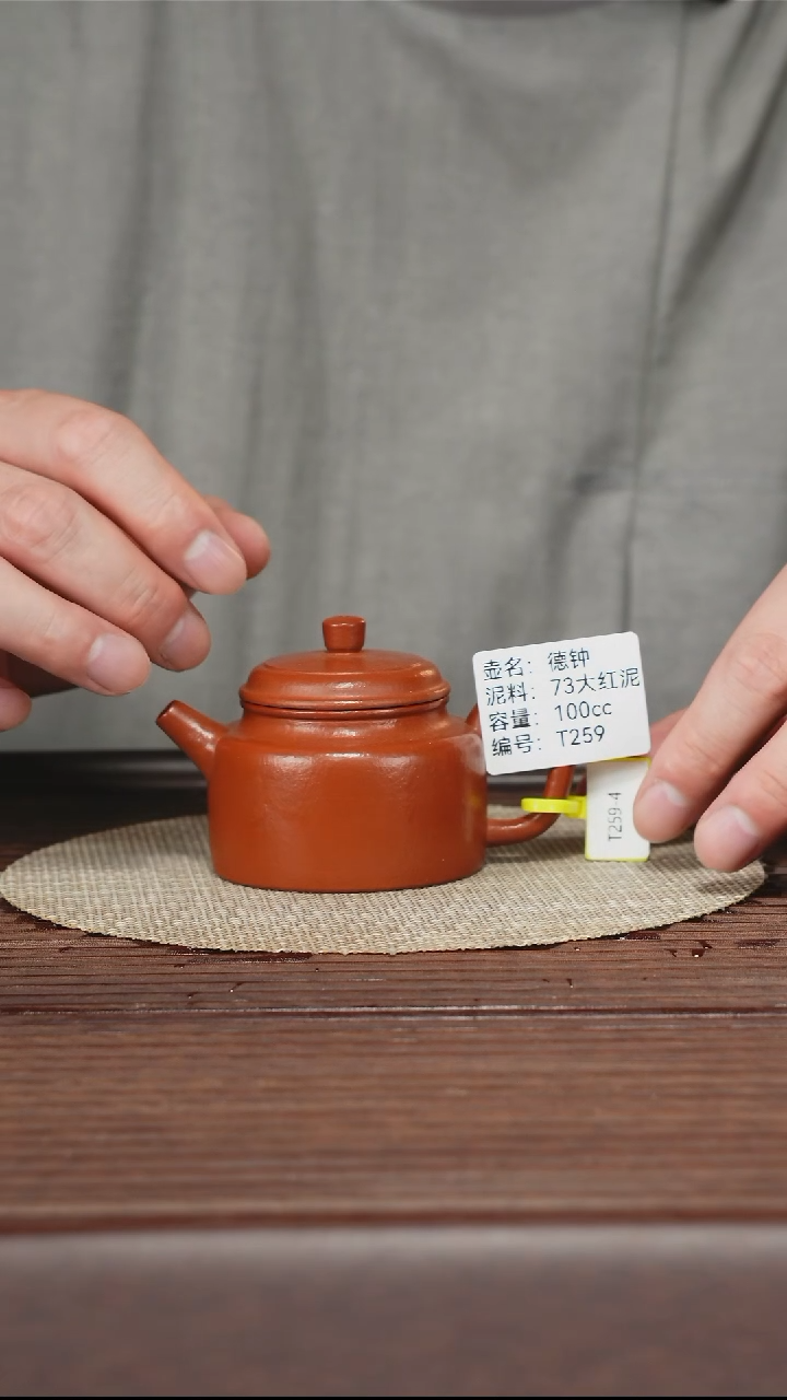 茶壶紫砂T259 73大红泥 德钟 100cc