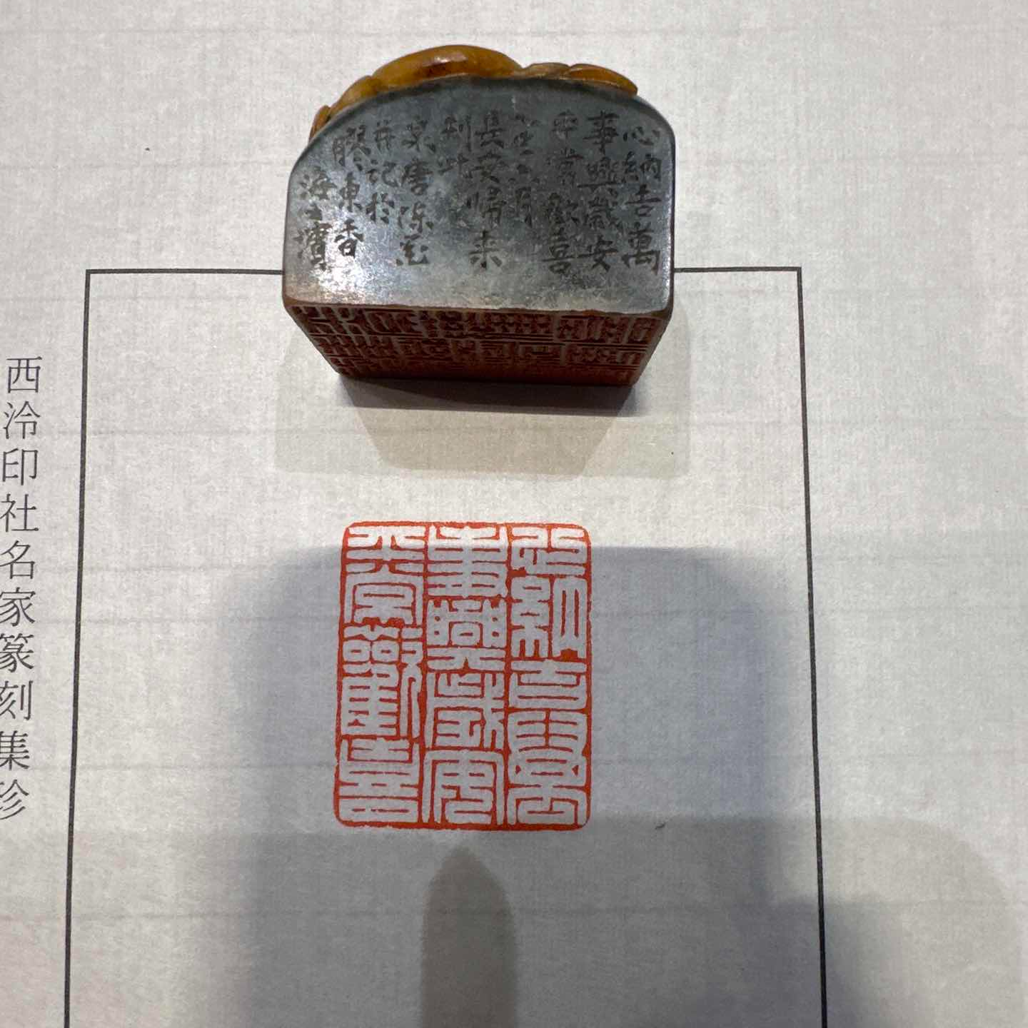 篆刻陈墨心纳吉万事兴岁安平常欢喜